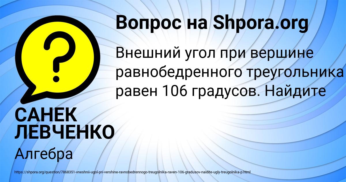Картинка с текстом вопроса от пользователя САНЕК ЛЕВЧЕНКО