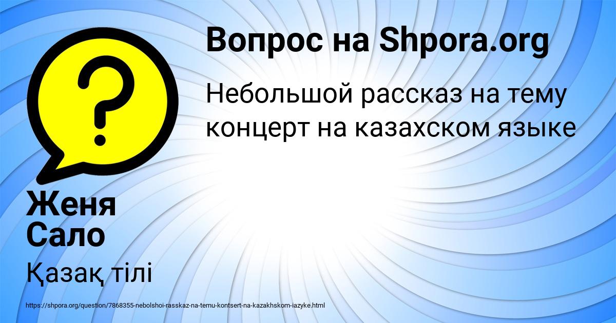 Картинка с текстом вопроса от пользователя Женя Сало