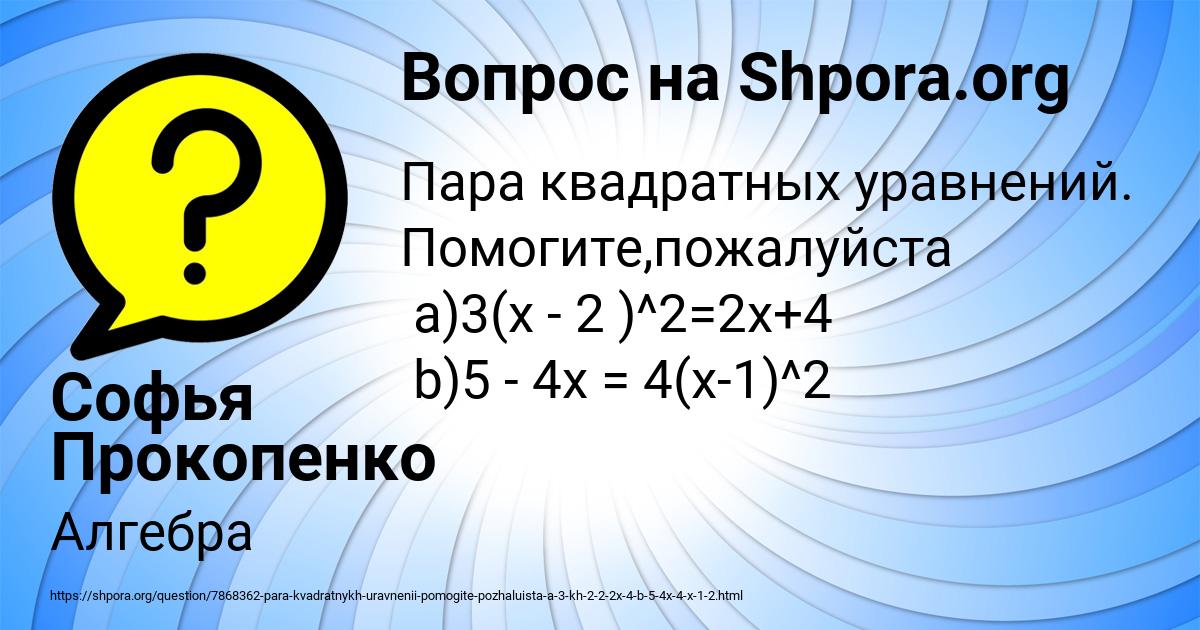 Картинка с текстом вопроса от пользователя Софья Прокопенко