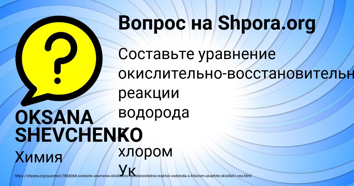 Картинка с текстом вопроса от пользователя OKSANA SHEVCHENKO