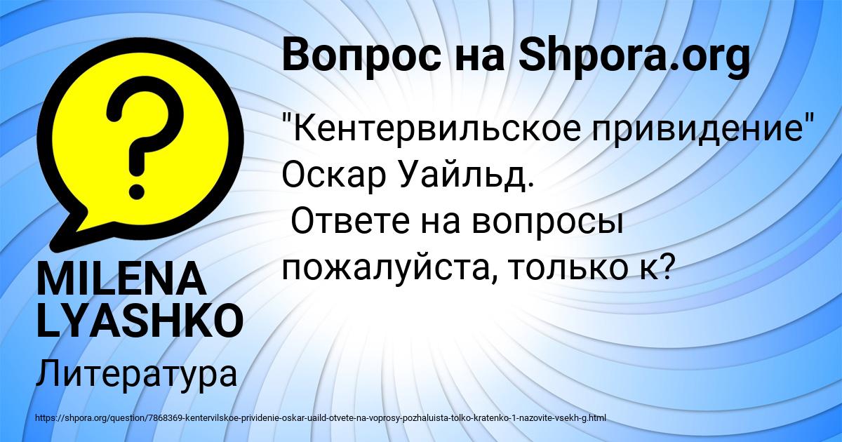 Картинка с текстом вопроса от пользователя MILENA LYASHKO
