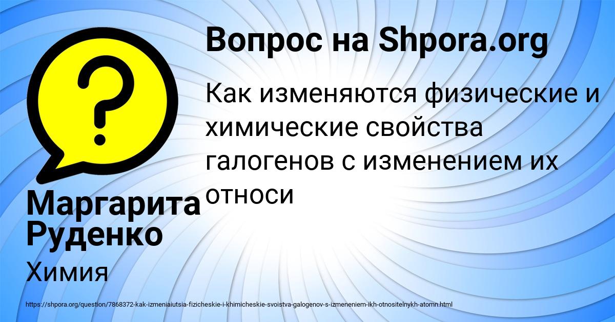 Картинка с текстом вопроса от пользователя Маргарита Руденко
