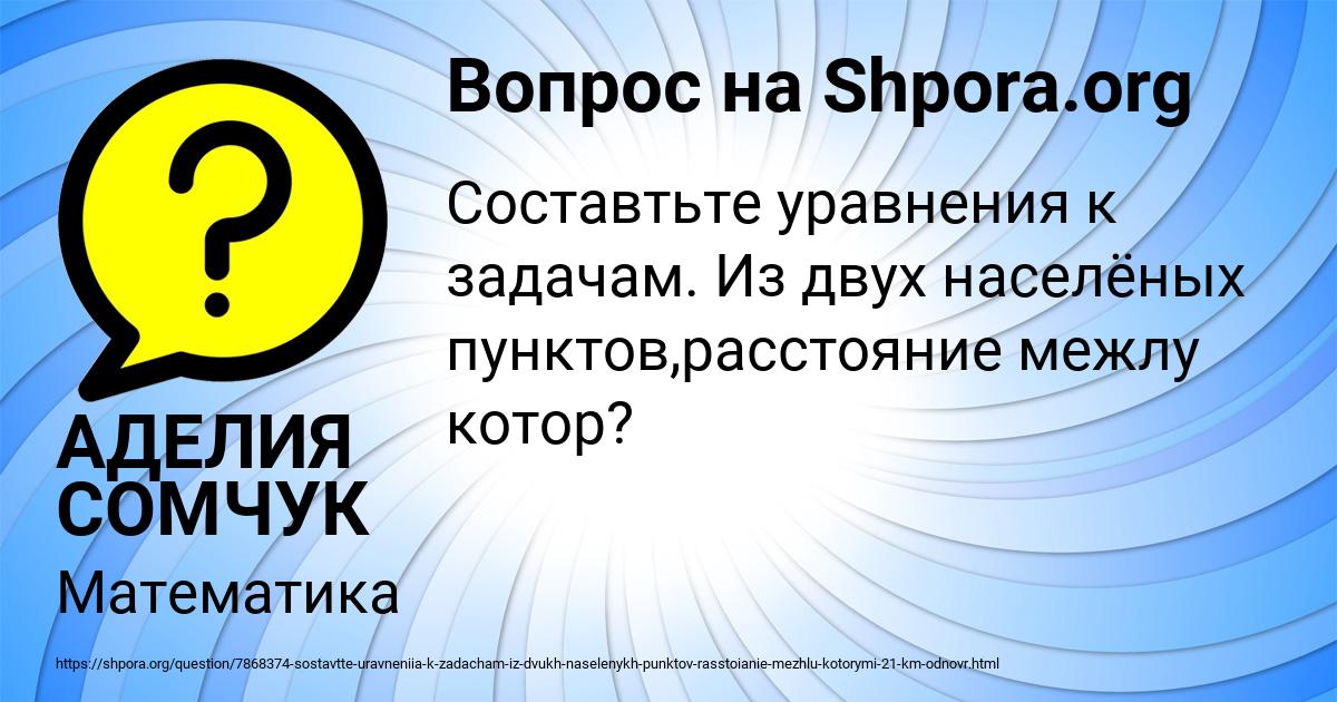 Картинка с текстом вопроса от пользователя АДЕЛИЯ СОМЧУК
