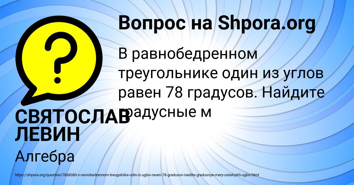 Картинка с текстом вопроса от пользователя СВЯТОСЛАВ ЛЕВИН