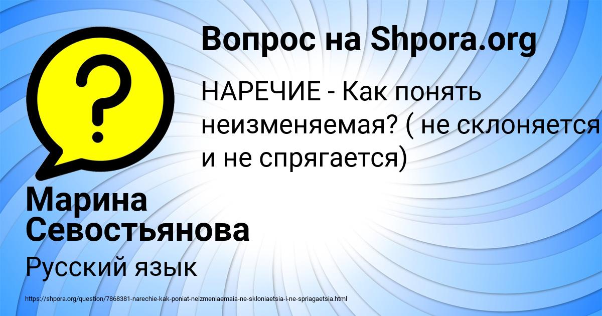 Картинка с текстом вопроса от пользователя Марина Севостьянова