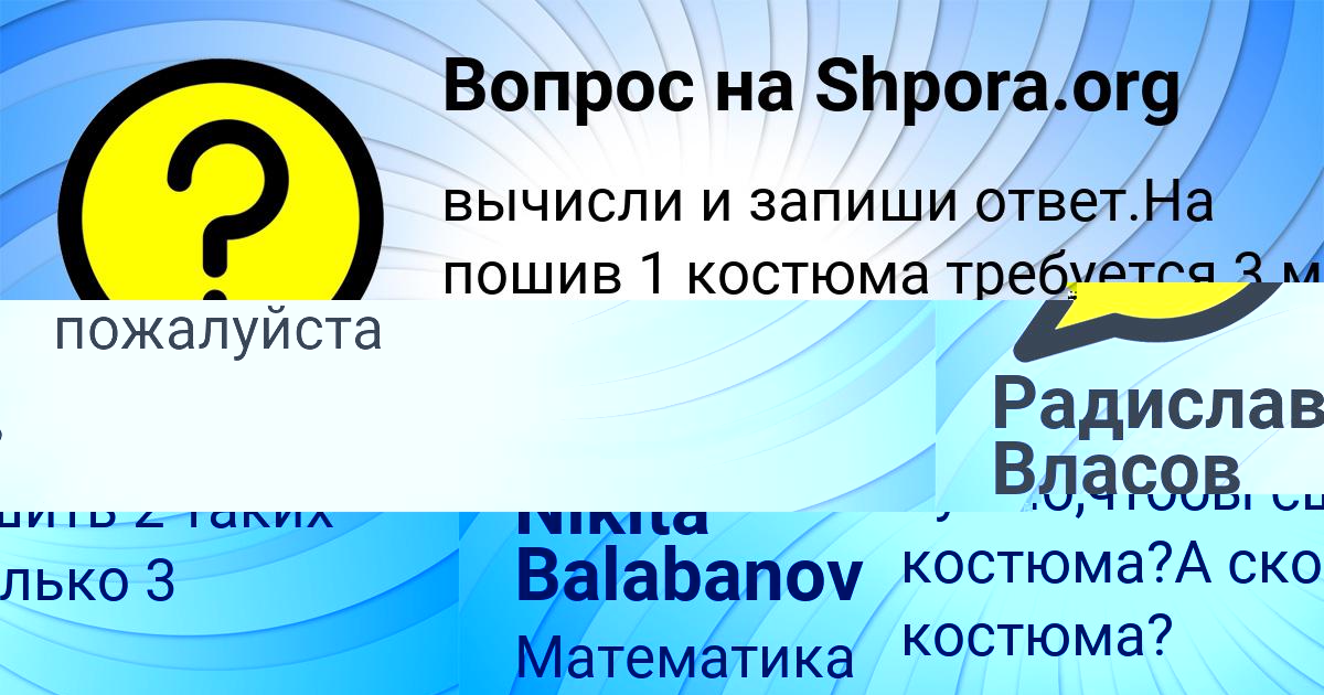 Картинка с текстом вопроса от пользователя Саша Горохова
