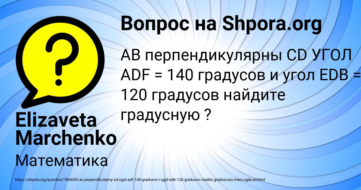 Картинка с текстом вопроса от пользователя Elizaveta Marchenko