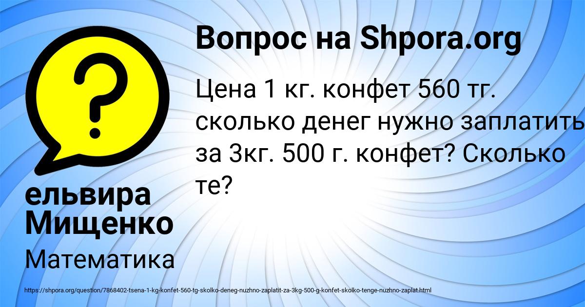 Картинка с текстом вопроса от пользователя ельвира Мищенко