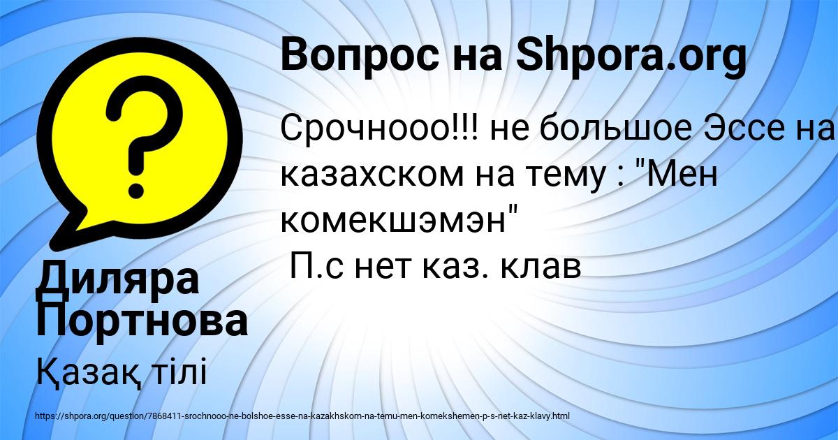 Картинка с текстом вопроса от пользователя Диляра Портнова