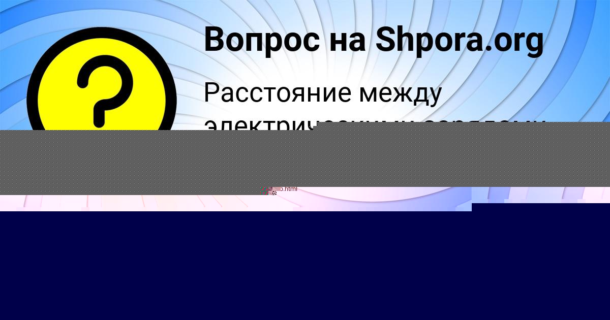 Картинка с текстом вопроса от пользователя ROMA BOBORYKIN