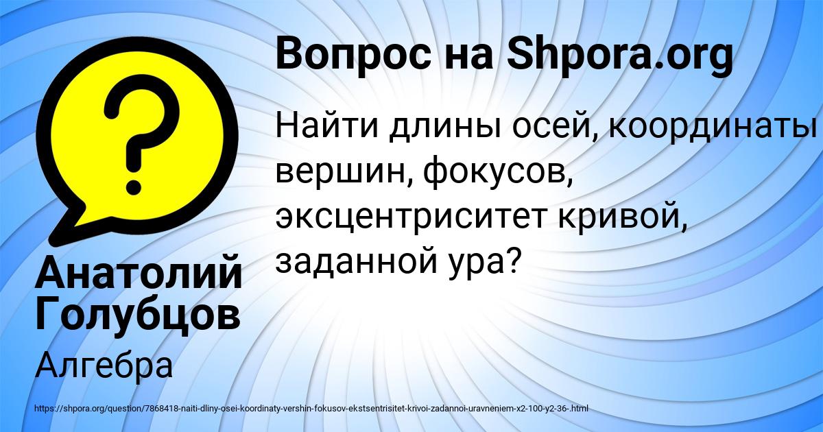 Картинка с текстом вопроса от пользователя Анатолий Голубцов