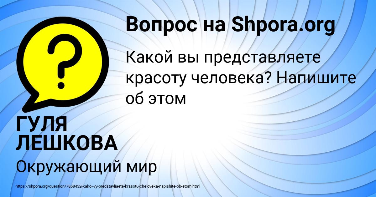 Картинка с текстом вопроса от пользователя ГУЛЯ ЛЕШКОВА