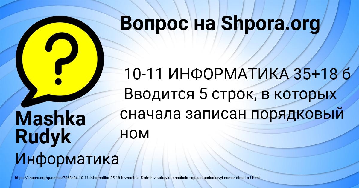 Картинка с текстом вопроса от пользователя Mashka Rudyk