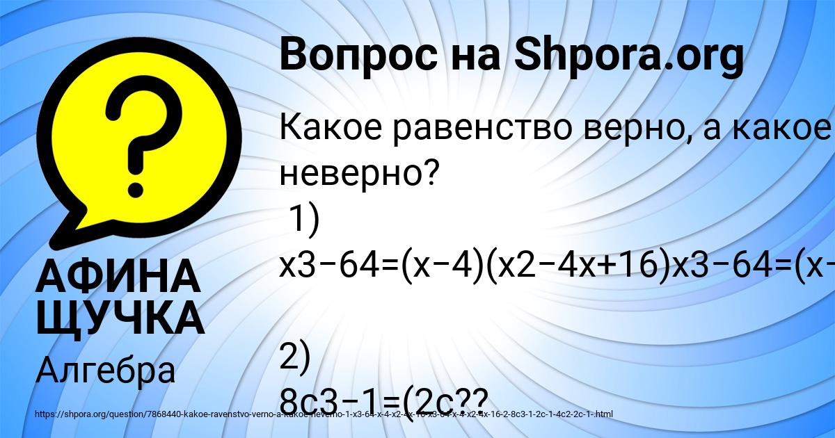 Картинка с текстом вопроса от пользователя АФИНА ЩУЧКА