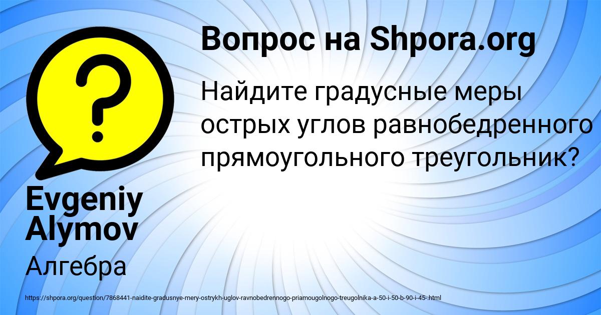 Картинка с текстом вопроса от пользователя Evgeniy Alymov