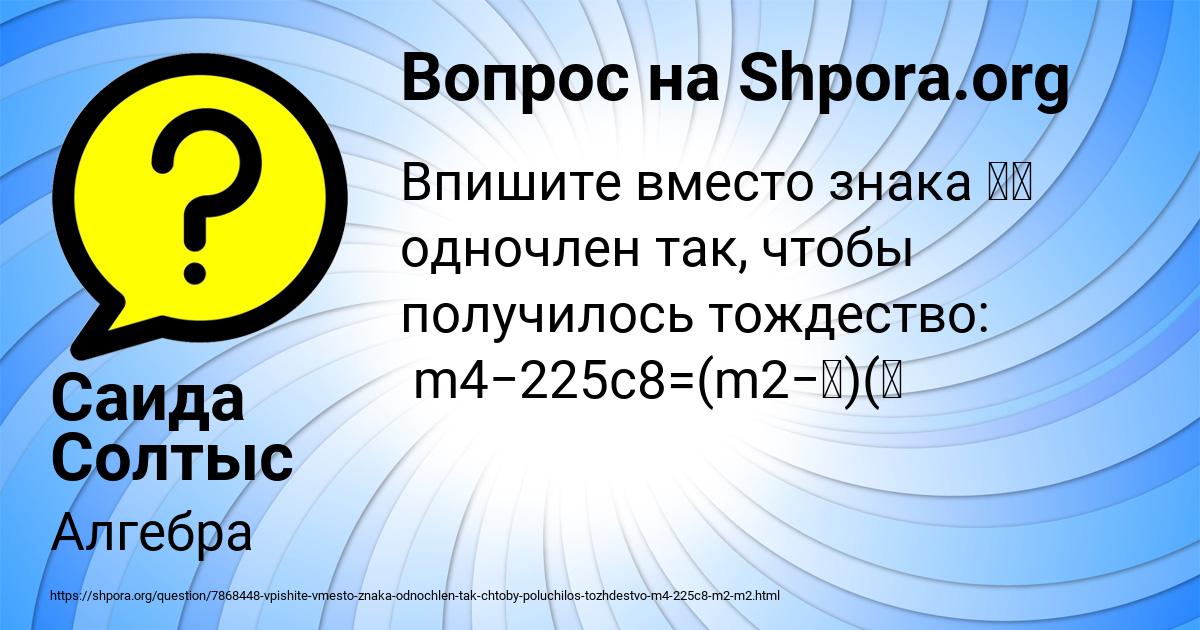 Картинка с текстом вопроса от пользователя Саида Солтыс