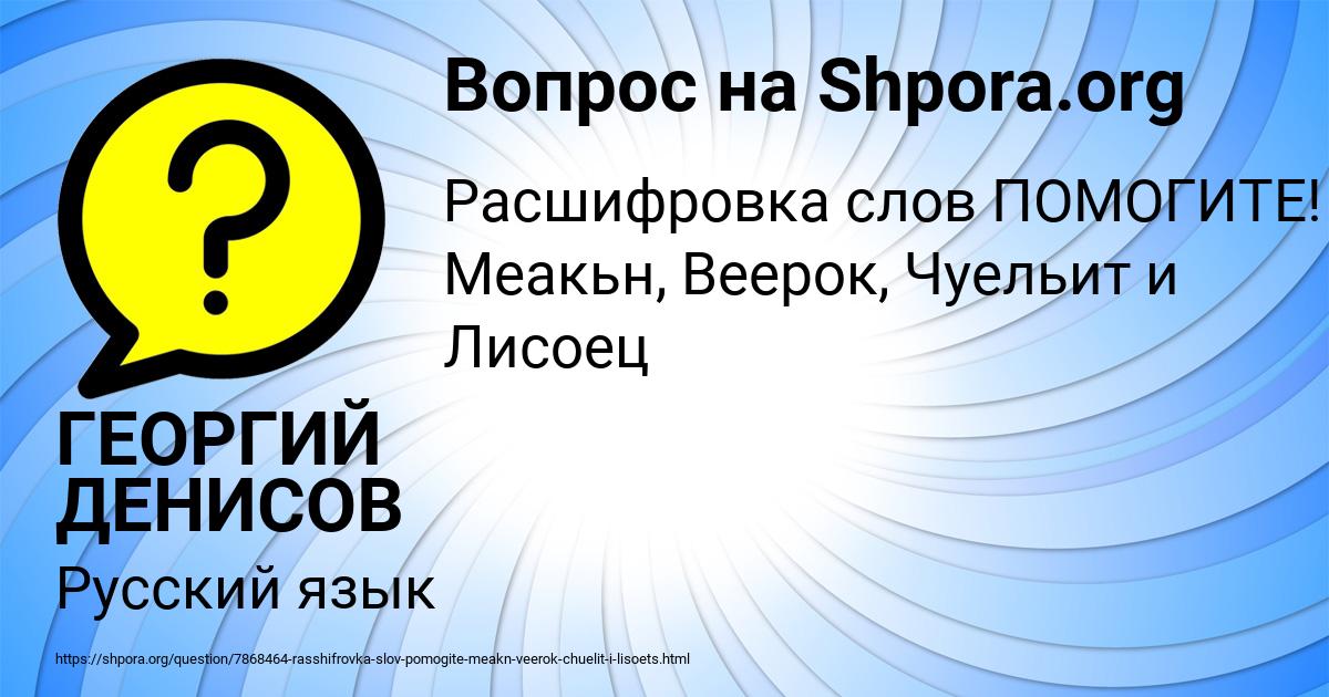 Картинка с текстом вопроса от пользователя ГЕОРГИЙ ДЕНИСОВ