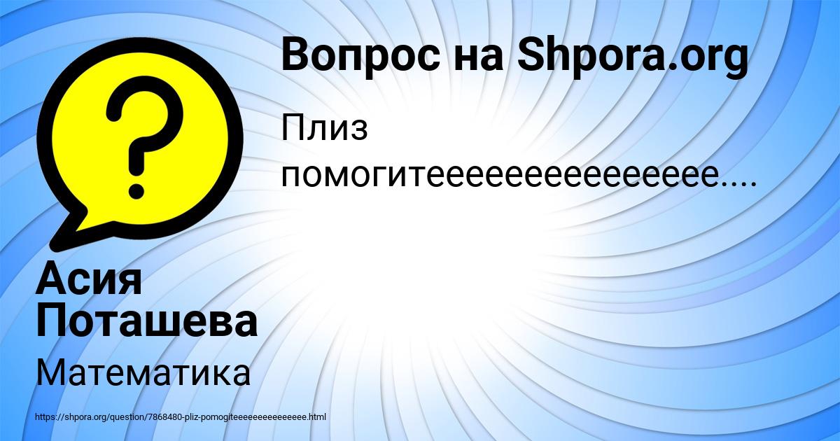 Картинка с текстом вопроса от пользователя Асия Поташева