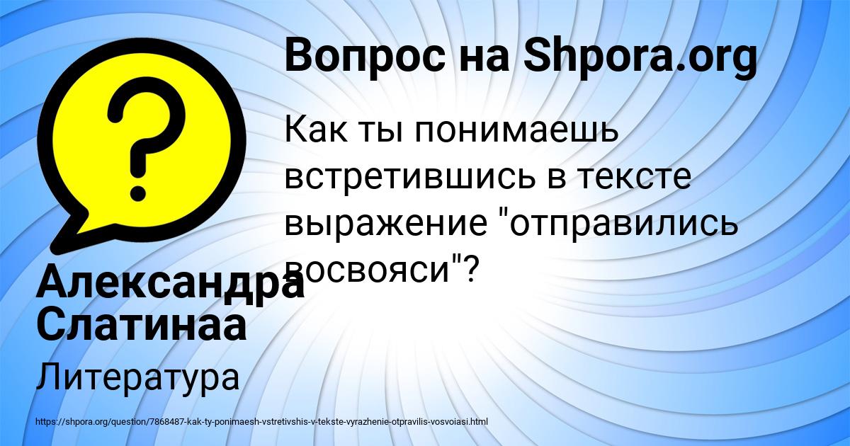 Картинка с текстом вопроса от пользователя Александра Слатинаа