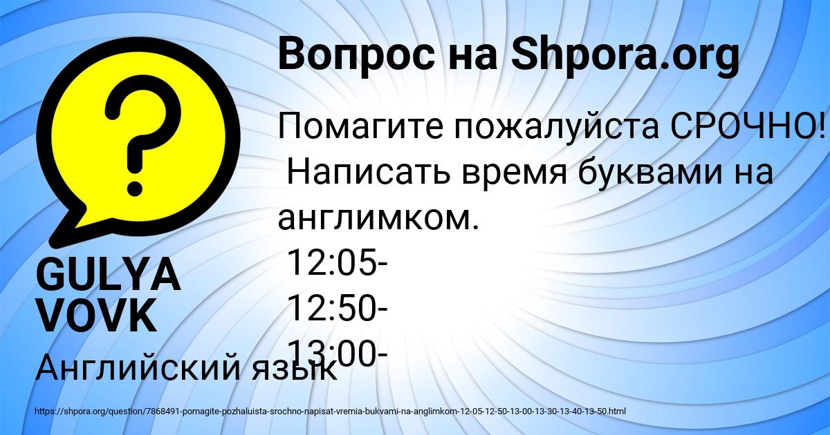 Картинка с текстом вопроса от пользователя GULYA VOVK