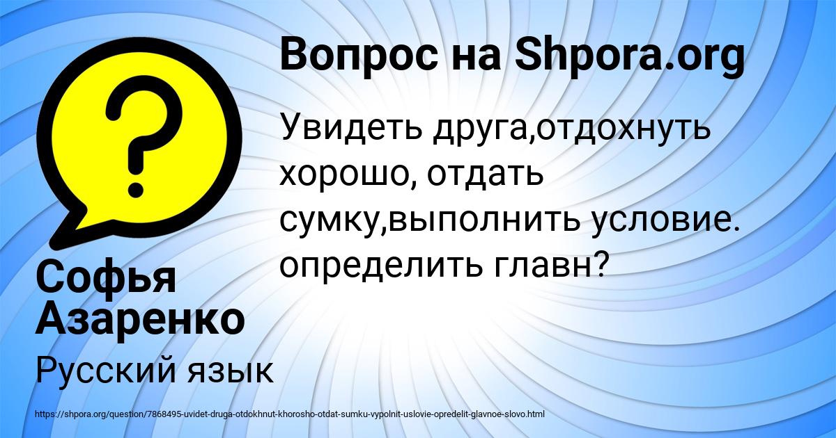 Картинка с текстом вопроса от пользователя Софья Азаренко