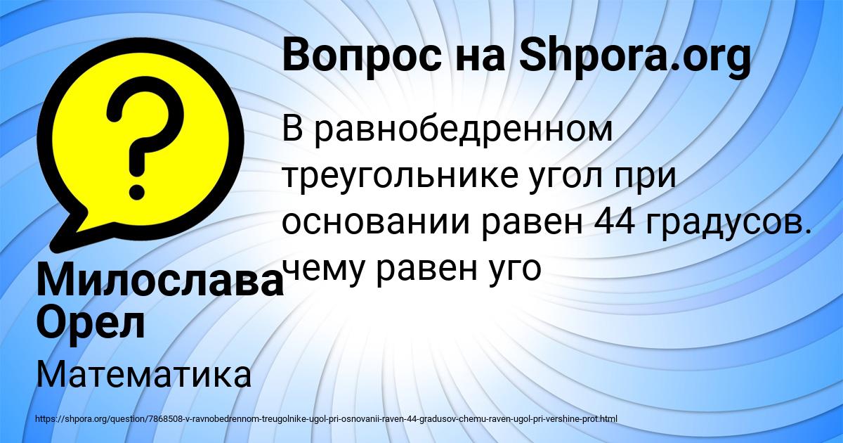 Картинка с текстом вопроса от пользователя Милослава Орел