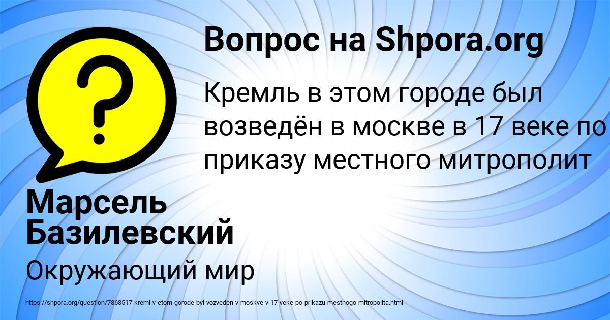 Картинка с текстом вопроса от пользователя Марсель Базилевский