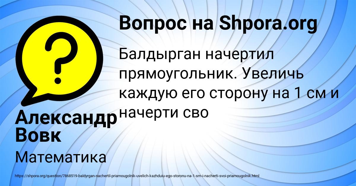 Картинка с текстом вопроса от пользователя Александр Вовк