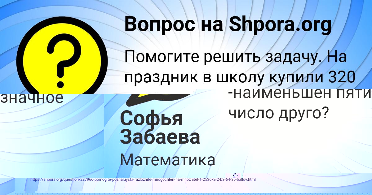Картинка с текстом вопроса от пользователя Софья Забаева