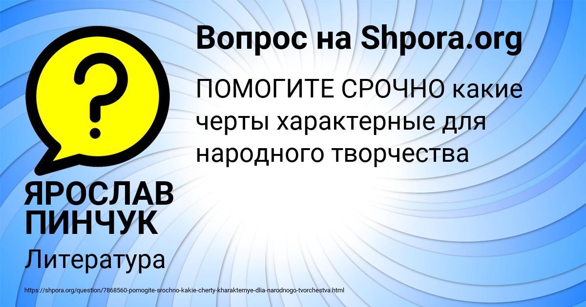 Картинка с текстом вопроса от пользователя ЯРОСЛАВ ПИНЧУК