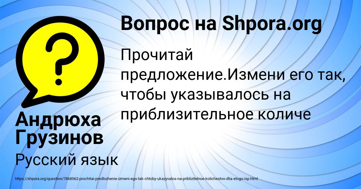 Картинка с текстом вопроса от пользователя Андрюха Грузинов