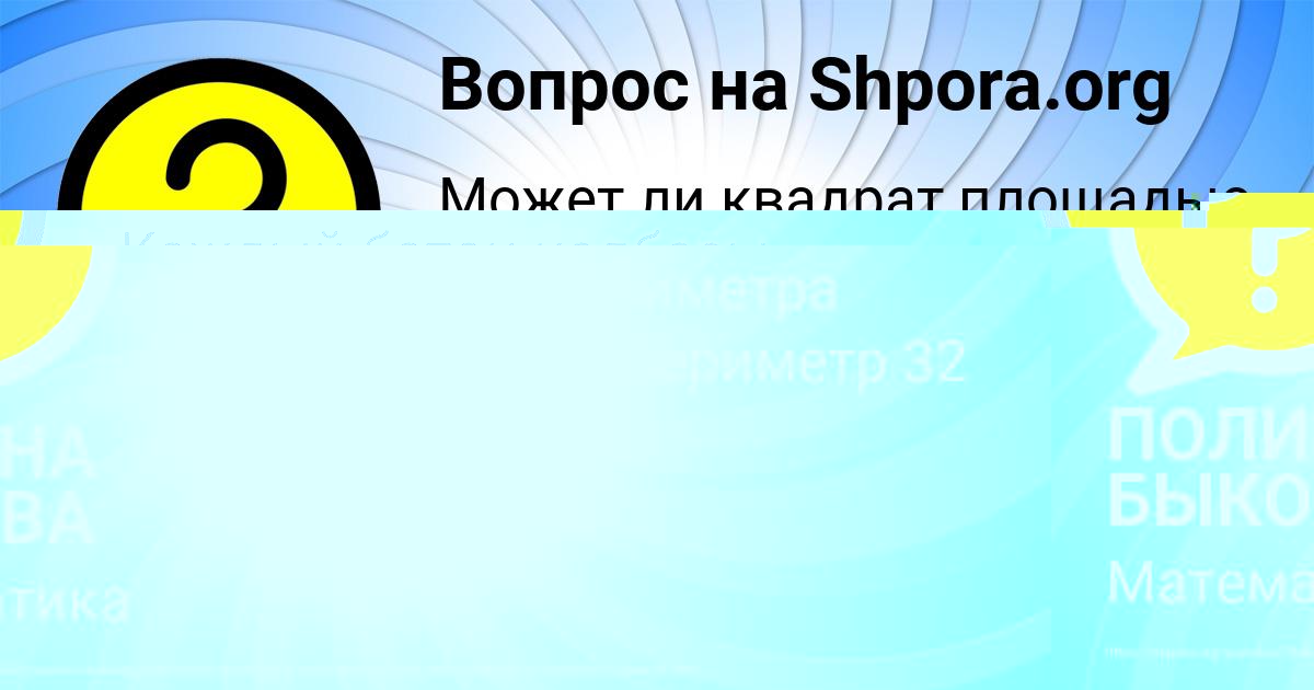 Картинка с текстом вопроса от пользователя ПОЛИНА БЫКОВА