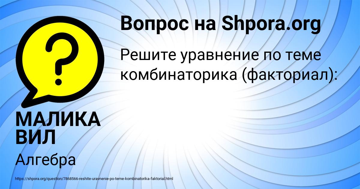 Картинка с текстом вопроса от пользователя МАЛИКА ВИЛ