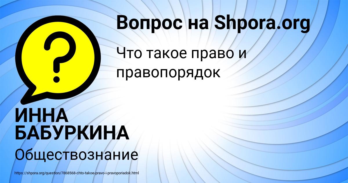 Картинка с текстом вопроса от пользователя ИННА БАБУРКИНА