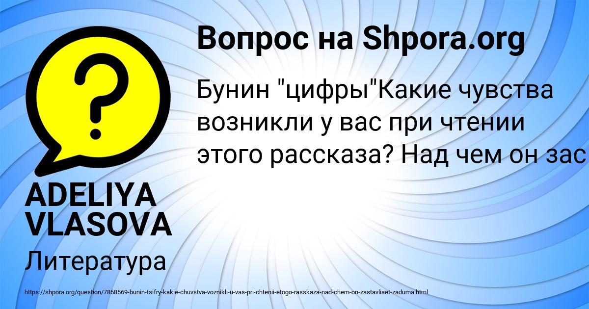 Картинка с текстом вопроса от пользователя ADELIYA VLASOVA