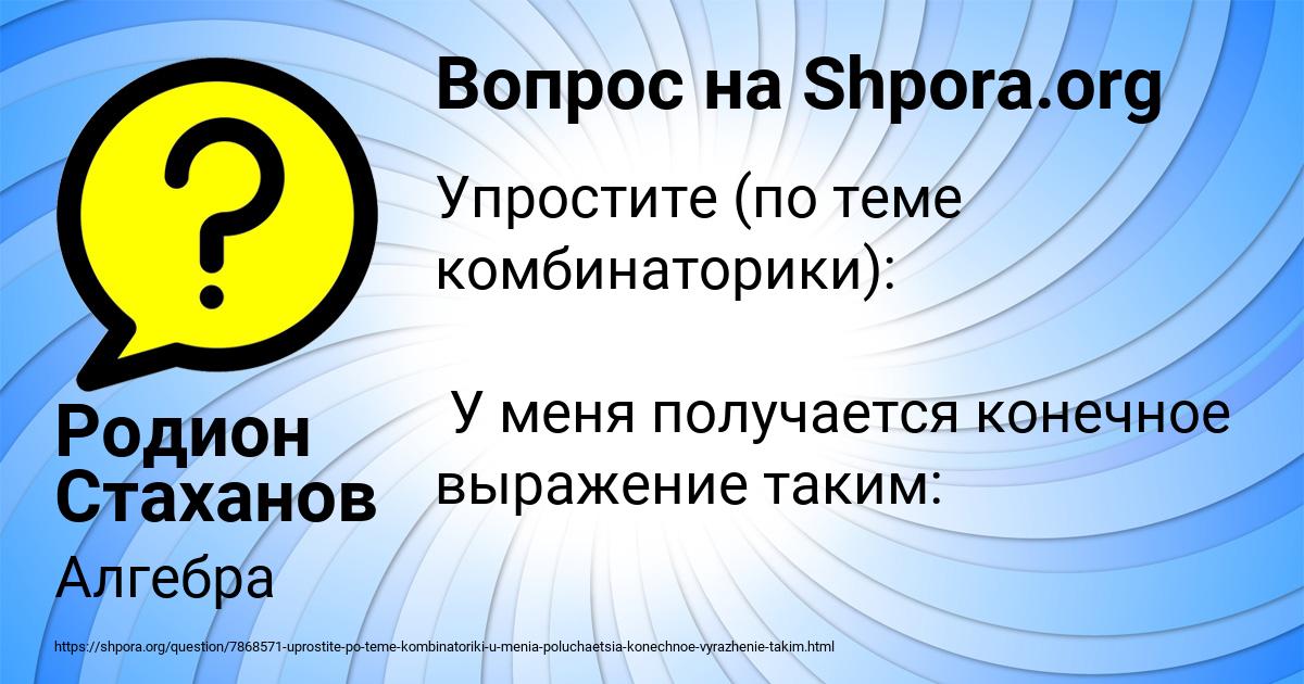 Картинка с текстом вопроса от пользователя Родион Стаханов