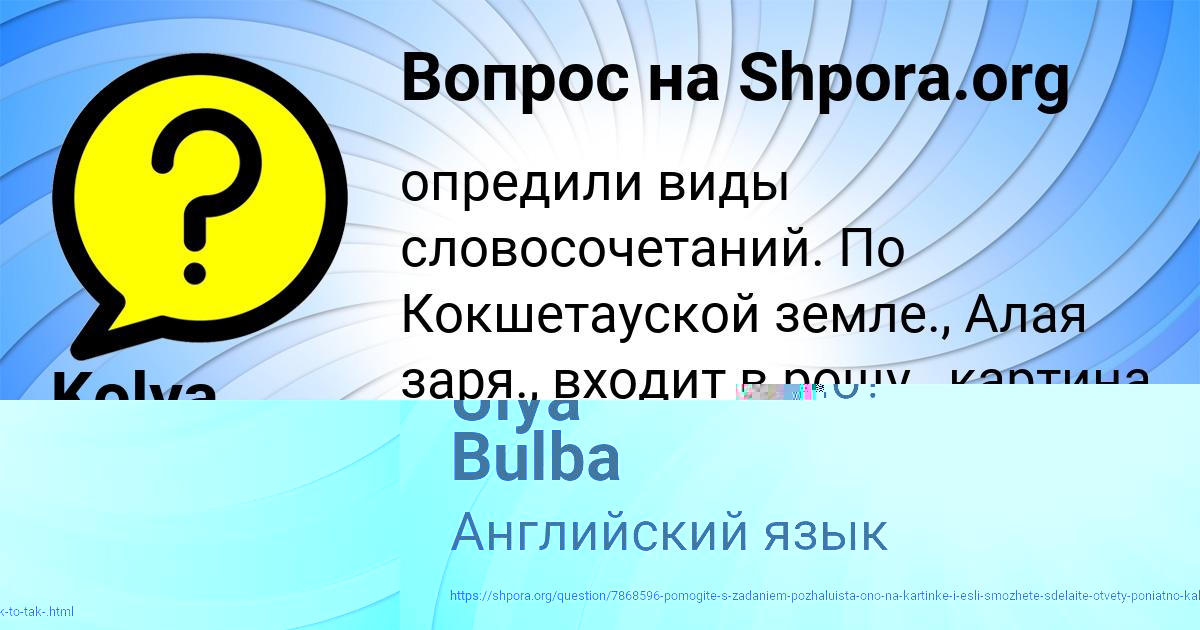 Картинка с текстом вопроса от пользователя Ulya Bulba