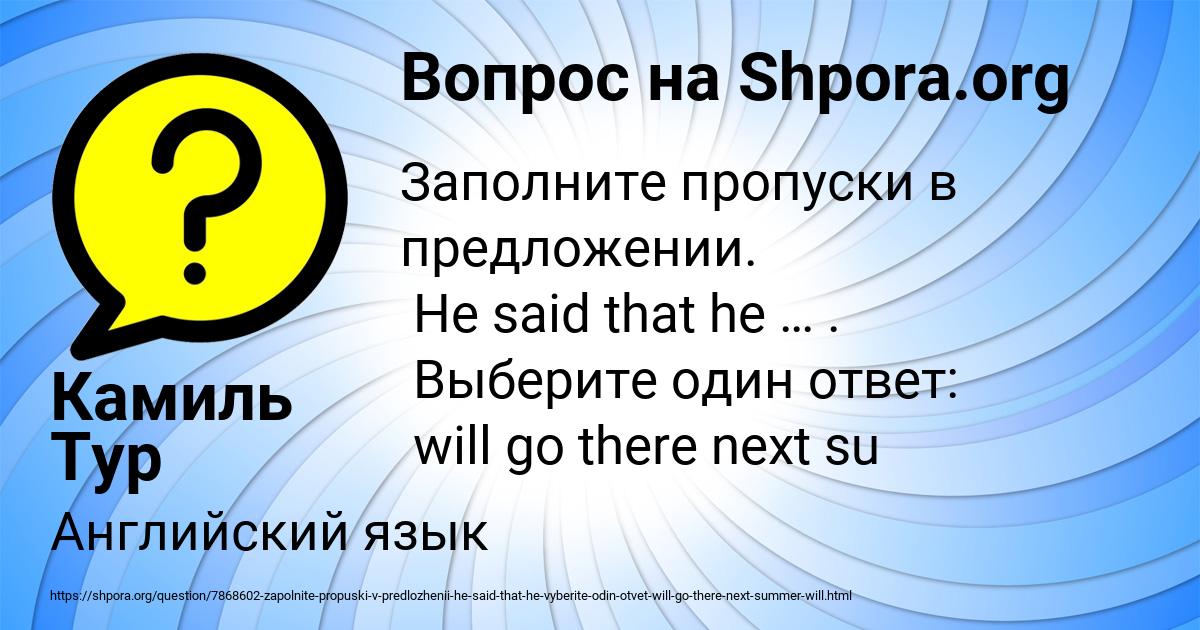 Картинка с текстом вопроса от пользователя Камиль Тур