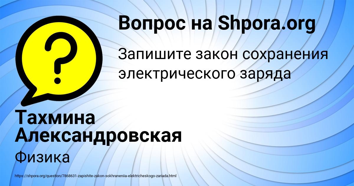 Картинка с текстом вопроса от пользователя Тахмина Александровская