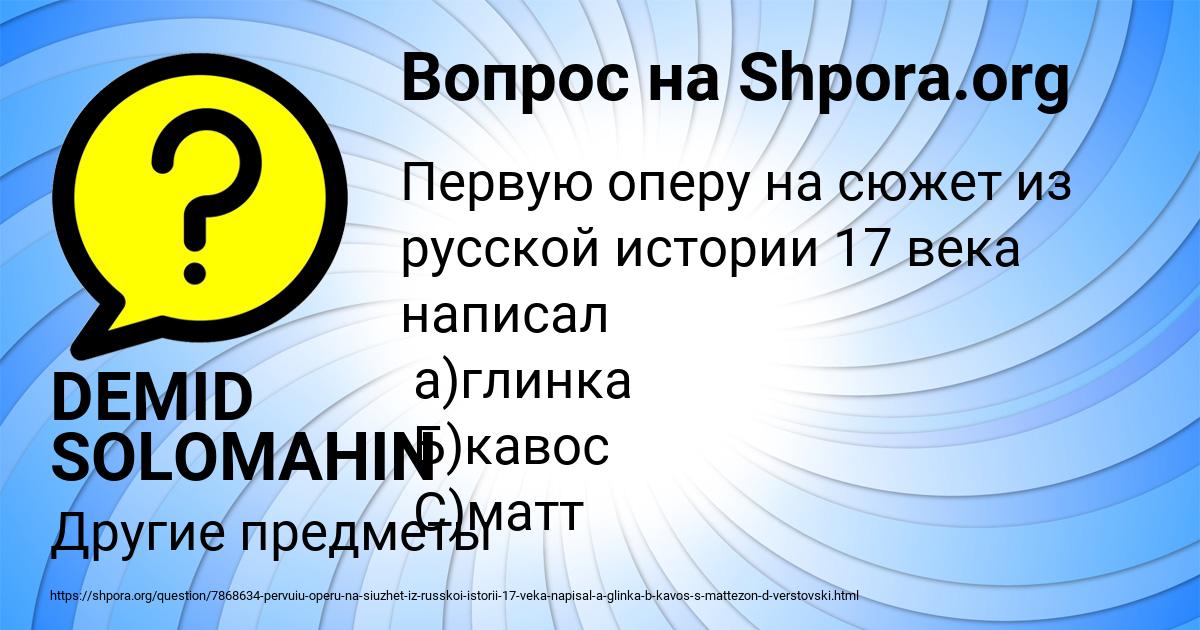 Картинка с текстом вопроса от пользователя DEMID SOLOMAHIN