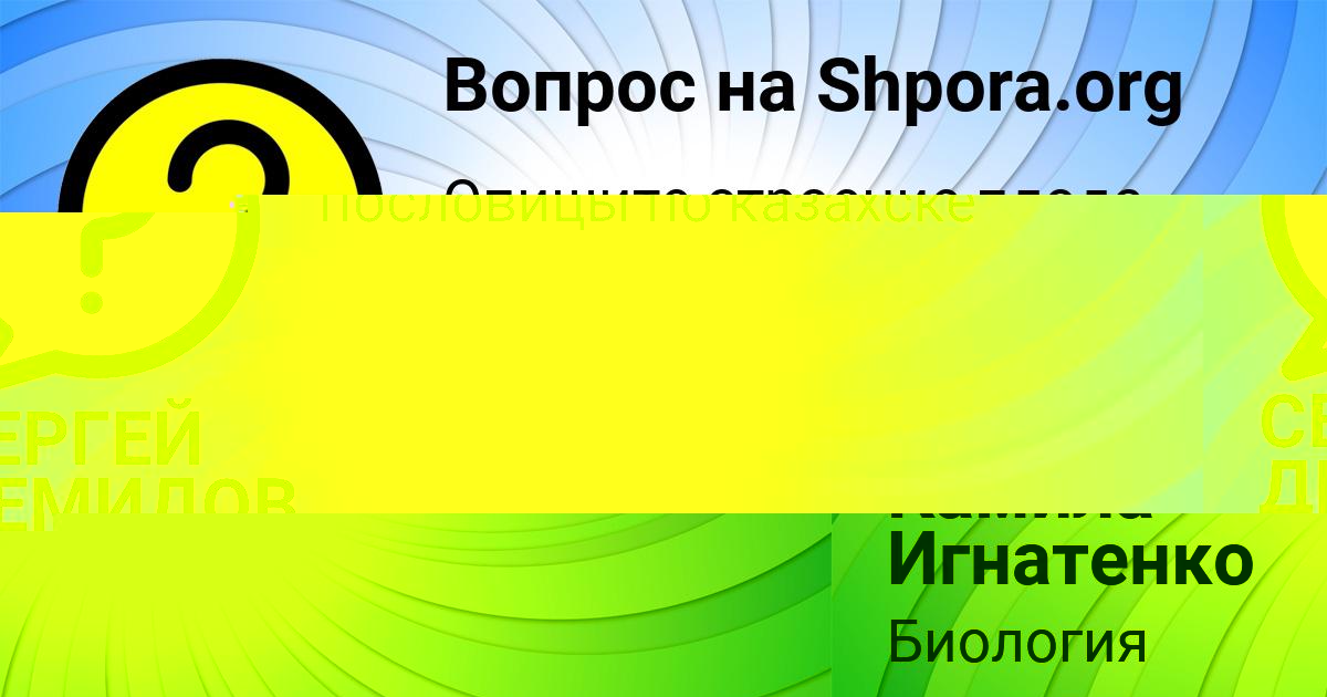 Картинка с текстом вопроса от пользователя Камила Игнатенко