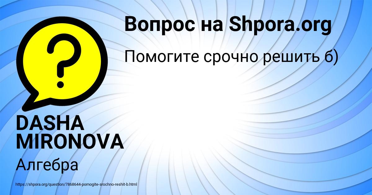 Картинка с текстом вопроса от пользователя DASHA MIRONOVA