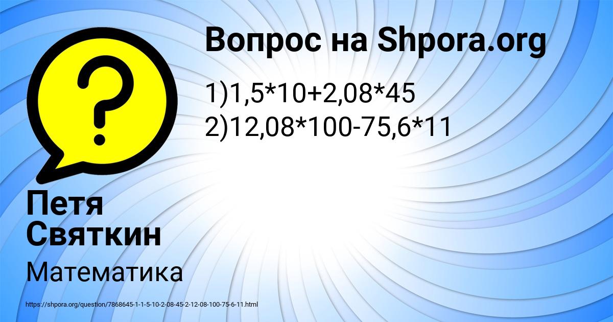 Картинка с текстом вопроса от пользователя Петя Святкин