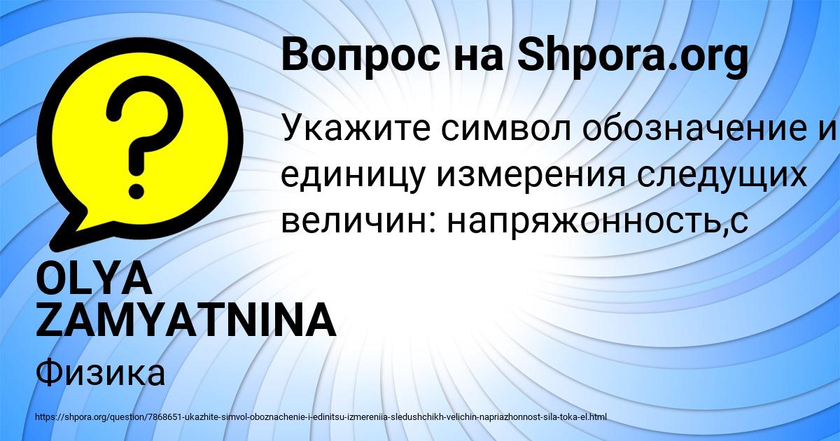 Картинка с текстом вопроса от пользователя OLYA ZAMYATNINA