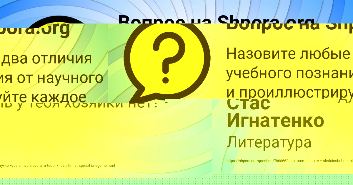 Картинка с текстом вопроса от пользователя Стас Игнатенко