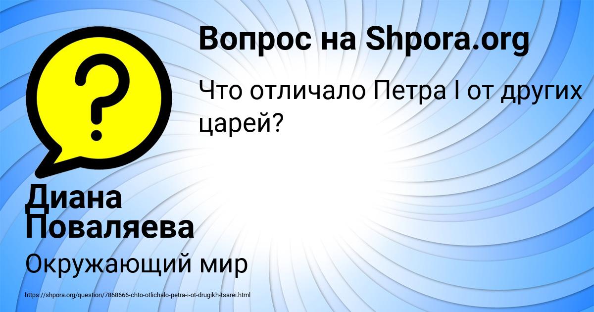 Картинка с текстом вопроса от пользователя Диана Поваляева