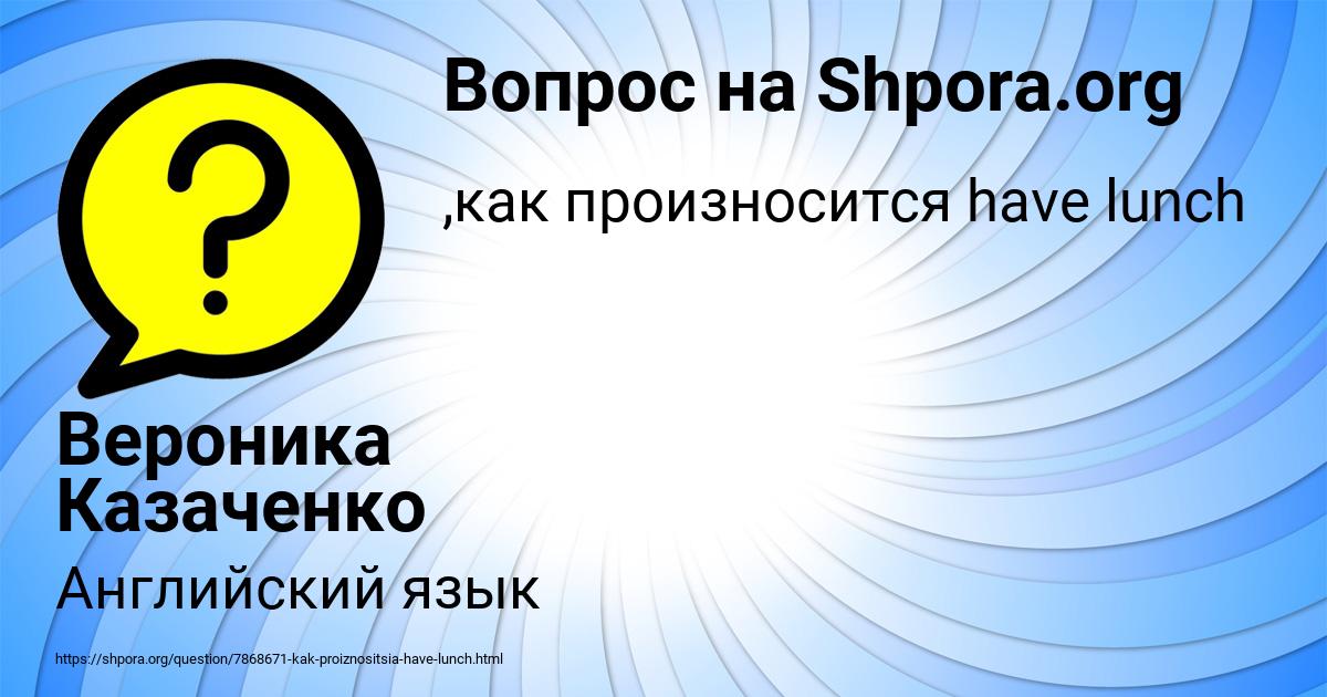 Картинка с текстом вопроса от пользователя Вероника Казаченко
