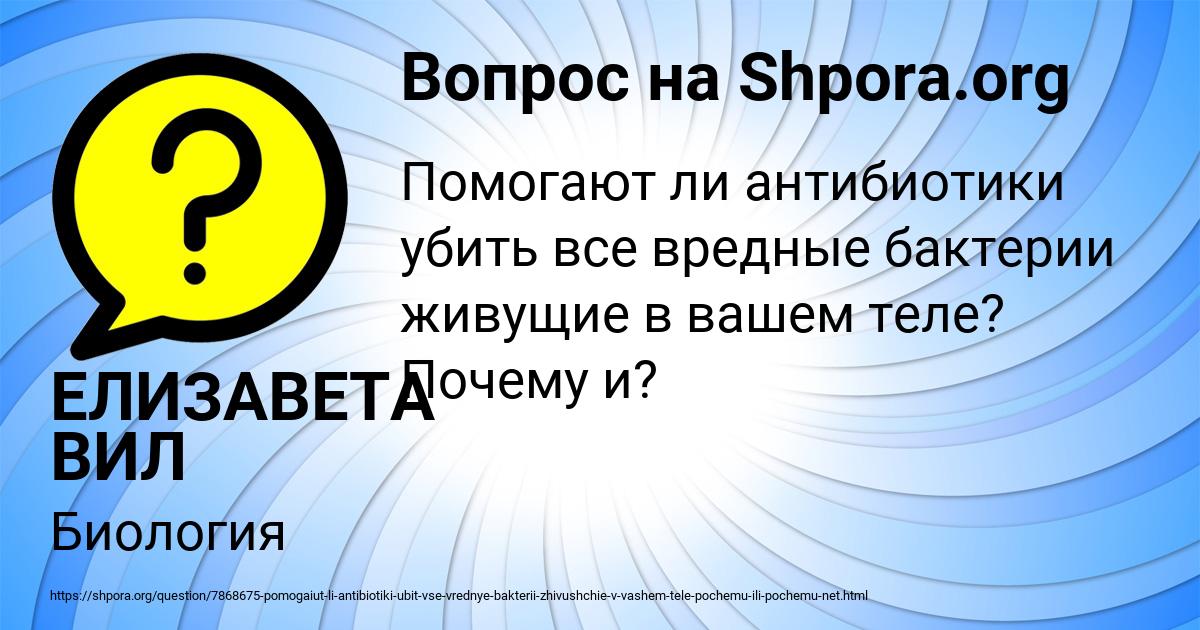 Картинка с текстом вопроса от пользователя ЕЛИЗАВЕТА ВИЛ