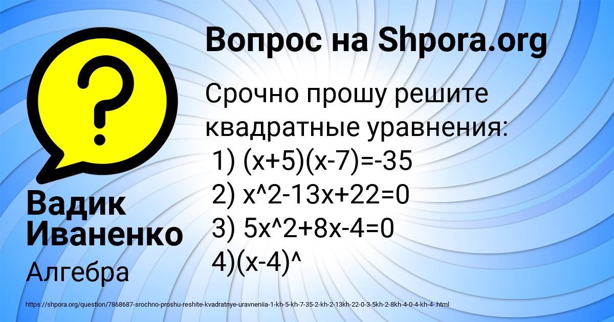 Картинка с текстом вопроса от пользователя Вадик Иваненко