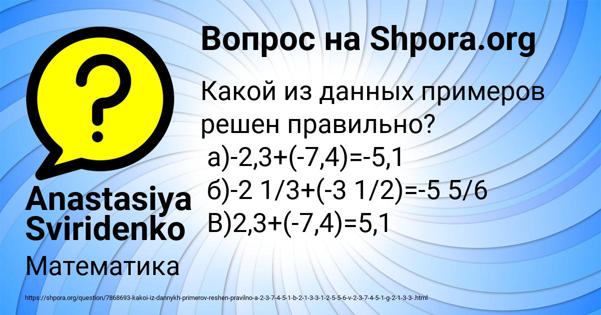 Картинка с текстом вопроса от пользователя Anastasiya Sviridenko